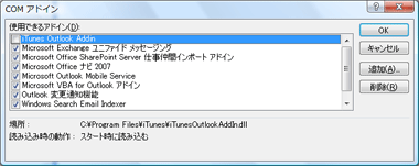 Outlook 07 が起動しない やまねこのあしあと